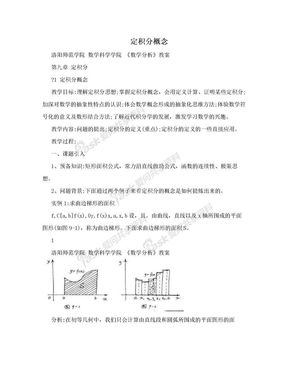 定积分概念