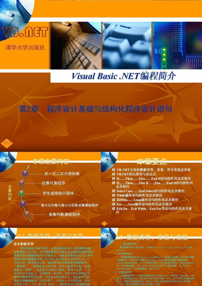 VBNET程序设计实用教程2