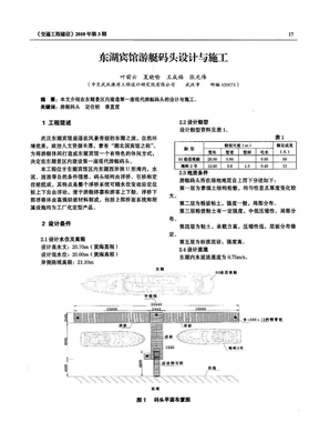 东湖宾馆游艇码头设计与施工