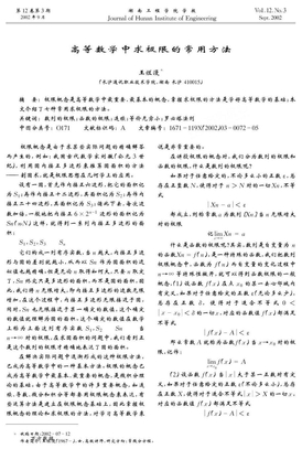 高等数学中求极限的常用方法