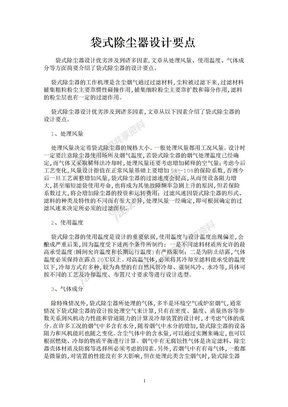 袋式除尘器设计要点及计算方法