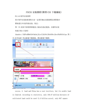 PSCS5安装教程(附带CS5下载地址)
