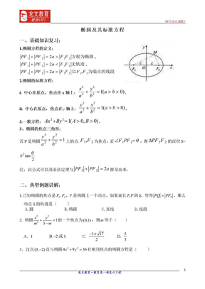椭圆及其标准方程复习教案