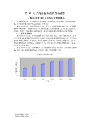 2011电子商务行业分析报告