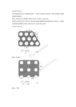 开孔率计算公式