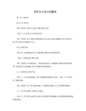 易经全文及白话翻译(全)