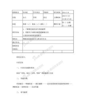 小升初口语交际题