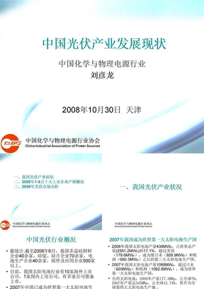 中国光伏产业发展现状[1]