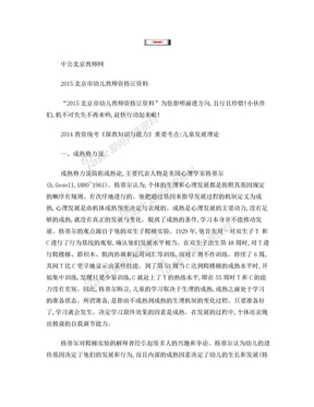 2015北京市幼儿教师资格证资料