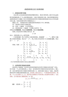 求逆矩阵的方法