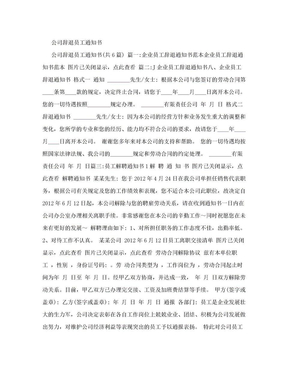 公司辞退员工通知书.doc