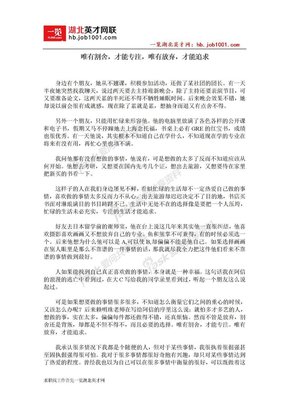 唯有割舍，才能专注，唯有放弃，才能追求