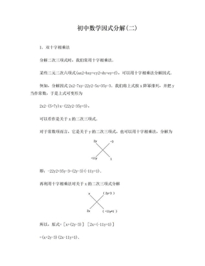 初中数学因式分解(含答案)竞赛题精选2