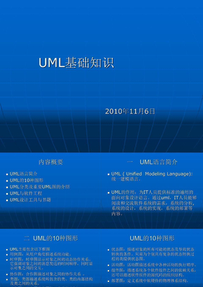 UML基础_UML与软件工程_UML学习方法