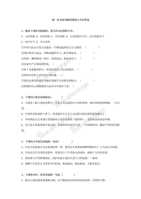 初一语文病句修改训练大全及答案