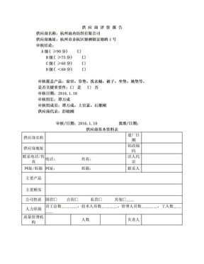 供应商评价报告