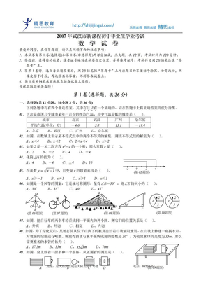 2007年武汉中考数学试题