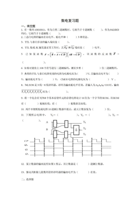 数电复习题