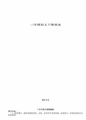 s版三年级语文下册全册教案