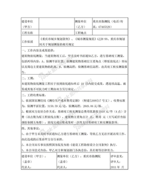 重庆市建筑物基础竣工核实测量合同
