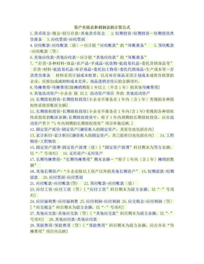 资产负债表和利润表的计算公式