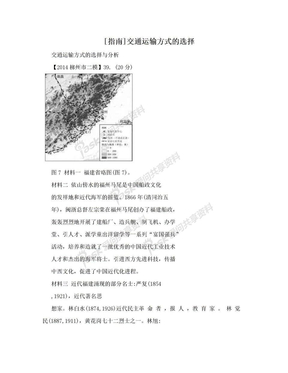 [指南]交通运输方式的选择