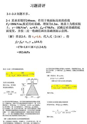 基础工程答案