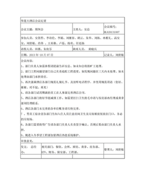 内部会议纪要格式 1007