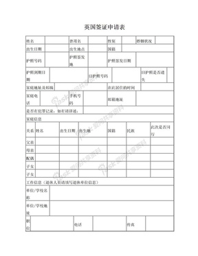 英国签证申请表模板