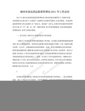 2011年蛟河市食品药品监督管理局工作总结