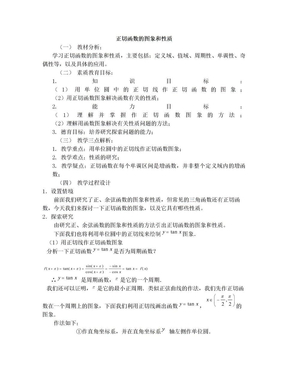 《两角和与差的正弦、余弦和正切公式》教案10(新人教A版必修4)正切函数的图象和性质