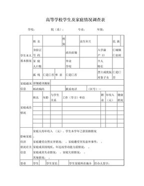 贫困生申请表格