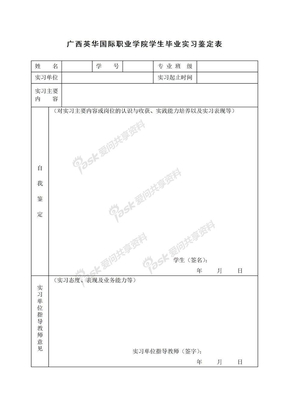 附件3  毕业实习鉴定表 (毕业生提交)