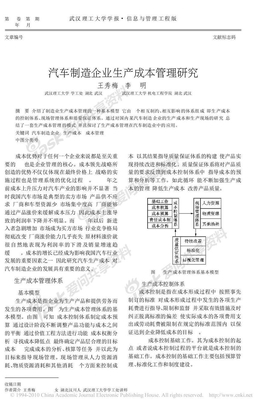 汽车企业管理论文：汽车制造企业生产成本管理研究