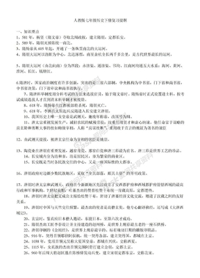 人教版七年级历史下册复习提纲