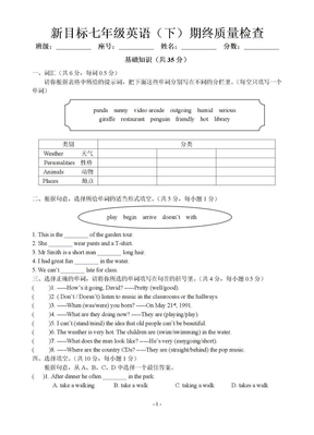 新目标七年级英语（下）期终质量检查