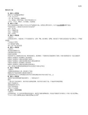 税法记忆口诀 注册税务师