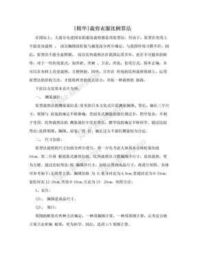 [精华]裁剪衣服比例算法