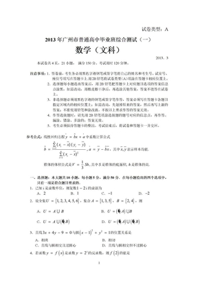 2013年广州市一模文科数学试题