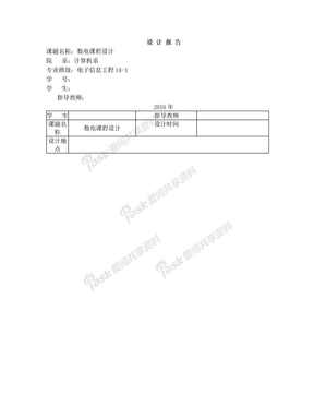 CD4069警笛发生器 CD4511抢答器 数电课程设计报告