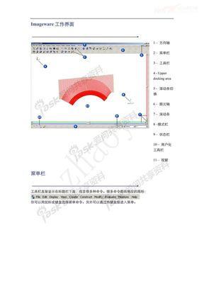 Imageware工作界面