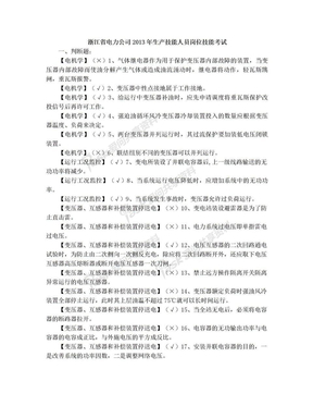 《变电运行(220kV)》Ⅲ级岗位技能考试题库
