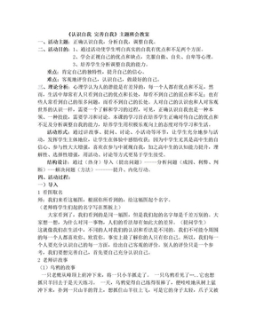 《认识自我 完善自我》主题班会教案