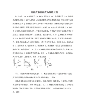 溶解度和溶解度曲线练习题