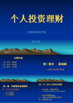 个人投资理财个人投资理财会员权益hi,欢迎来到爱问文库开通vip 立即