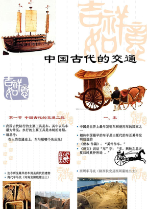 中国古代的交通