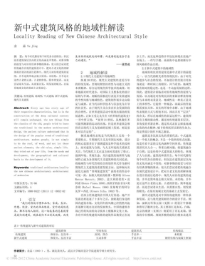 新中式建筑风格的地域性解读