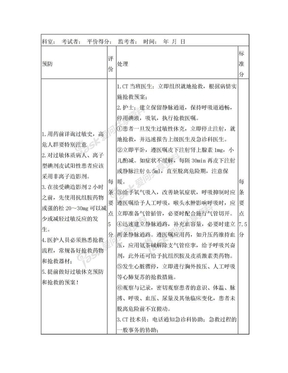 造影剂过敏性休克抢救流程