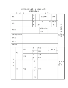 医院体格检查表[1]