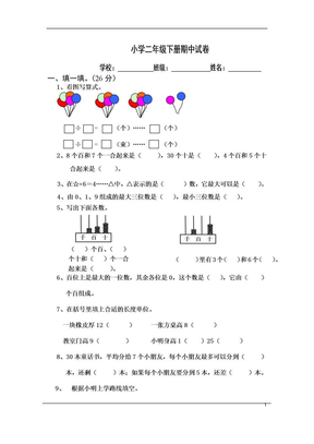 小学二年级下册期中试卷